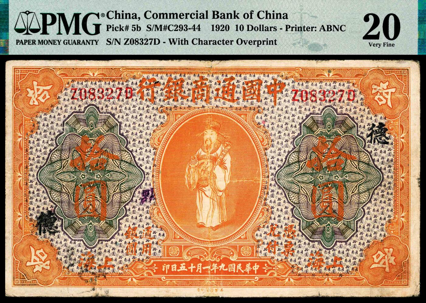宜和2024年春季拍卖会 纸币专场 6月1日-6月2日 民国九年（1920年）中国通商银行上海通用银元美钞版黄色拾圆，财神像图，加字“德”，朱子奎、谢光甫签名，第四版银元券，PMG 20， Repaired，亚军分，仅1枚。