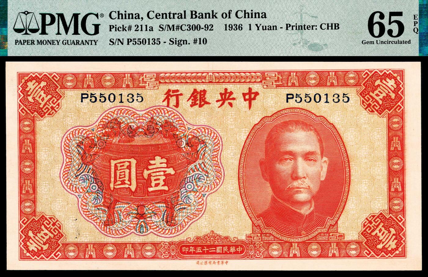 宜和2024年春季拍卖会 纸币专场 6月1日-6月2日 民国二十五年（1936年）中央银行中华版壹元一组三枚连号，宝鼎图，李觉、黄秀峰签名，单字轨，均为PMG 65 EPQ。