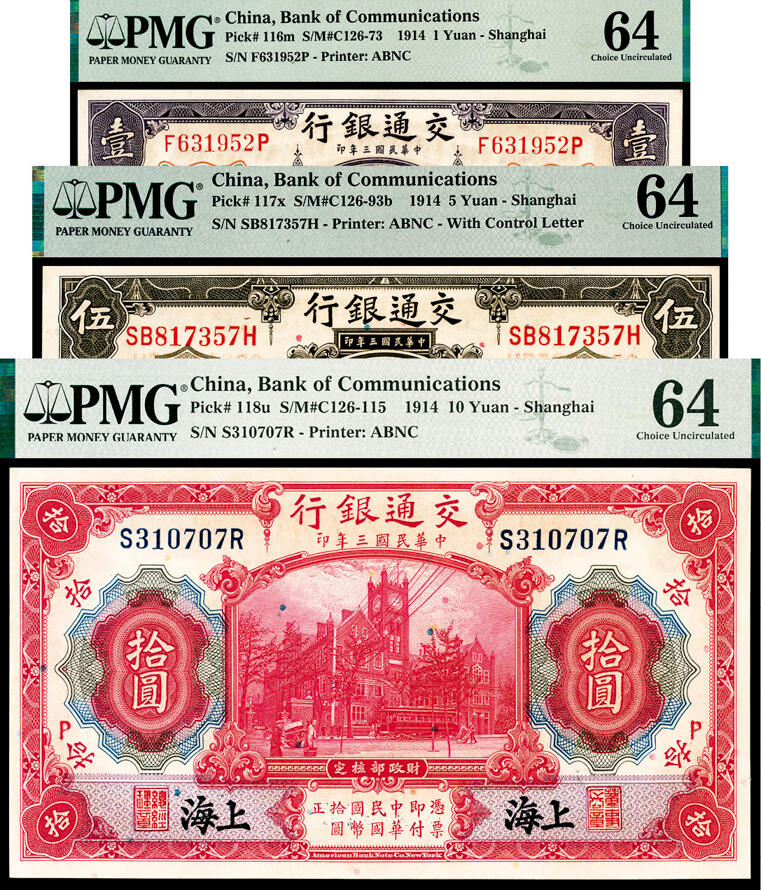 宜和2024年春季拍卖会 纸币专场 6月1日-6月2日 民国三年（1914年）交通银行美钞版壹圆、伍圆、拾圆一组三枚，上海地名，均加字P（北京领用），唐寿民、王子崧签名，壹圆为紫色火车过峡图，号码无4、7，PMG 64；伍圆PMG 64；拾圆PMG 64 。