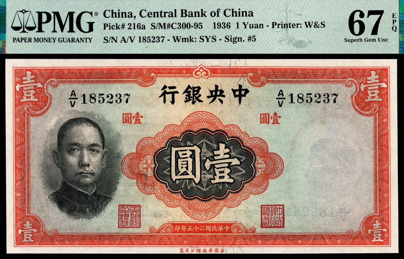 宜和2024年春季拍卖会 纸币专场 6月1日-6月2日 民国二十五年（1936）中央银行德纳罗版壹元，孙中山像，李觉、黄秀峰签名，圆号码，非常见版式的细号码，由于PMG没有对Pick码的号码版式进行细分，或是仅此1枚，PMG 67 EPQ，冠军分，此枚难得之处在于集冠军分品相、特殊版式号码为一体，不容错过。