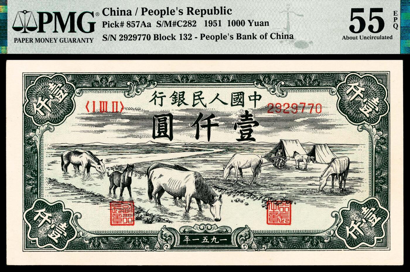 宜和2024年春季拍卖会 纸币专场 6月1日-6月2日 1951年第一版人民币壹仟圆，马饮水图，维文，天津人民印刷厂印制，六珍之一，惊艳级别品质原票，PMG 55 EPQ。整个PMG数据库中马饮水仅仅8张获得EPQ评级，初次上手，着实被颜色和票面细节惊到，美得超凡脱俗。实为UNC级别，因为一道人为不小心造成的轻微折痕，被评级为AU品质。整张纸币细节犹如出厂：边框深绿，框内嫩绿，如马匹、水流、草滩、山峰，马车、帐篷等等细节，黑色线条展现清晰，处处都可体验