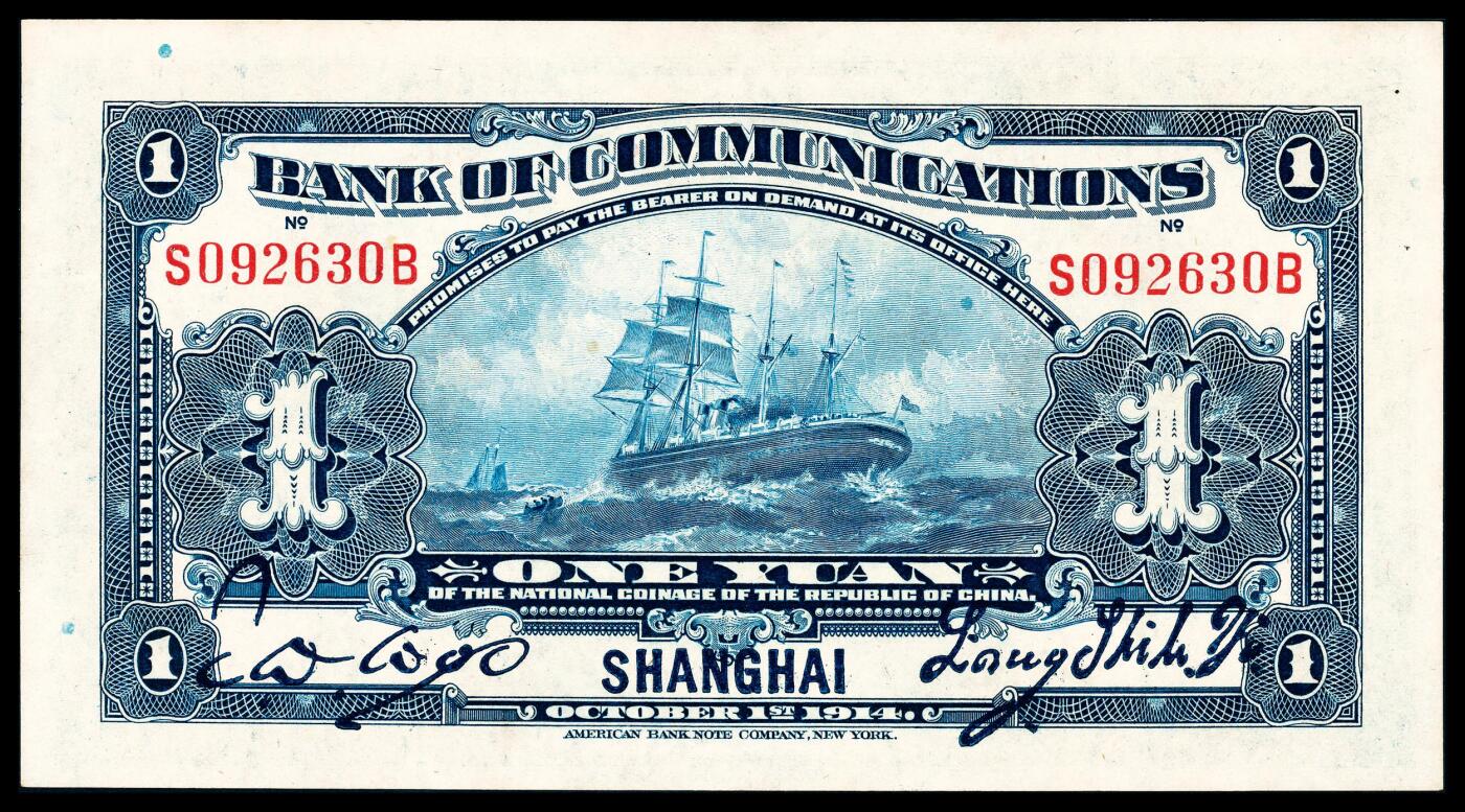 宜和2024年春季拍卖会 纸币专场 6月1日-6月2日 民国三年（1914年）交通银行美钞版壹圆，蓝色火车过峡图，上海地名，胡祖同、梁士诒签名，市场主流号码无4、7，PMG 65 EPQ，冠军分，仅两张。1927年，因汉口地名券停兑，导致大量民国三年版汉口地名券纸币伪改其他地名，为杜绝此类情形再度发生，上海分行发行民国三年版改色券，壹圆改为蓝色，伍圆改为茶色，拾圆改为红色，此蓝色版使用时间不足两年，即改用三年版改色版（紫色）、民国十六年版和民国二十年版