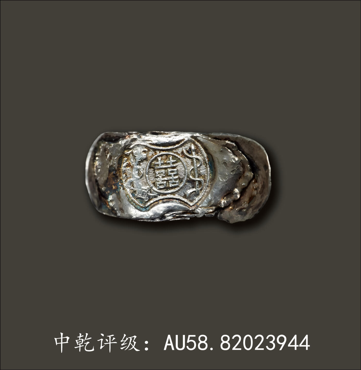 宜和2024年春季拍卖会 金银锭&古钱专场&机制币专场 6月1日 清代 笔锭如意“囍”字半两吉语锭