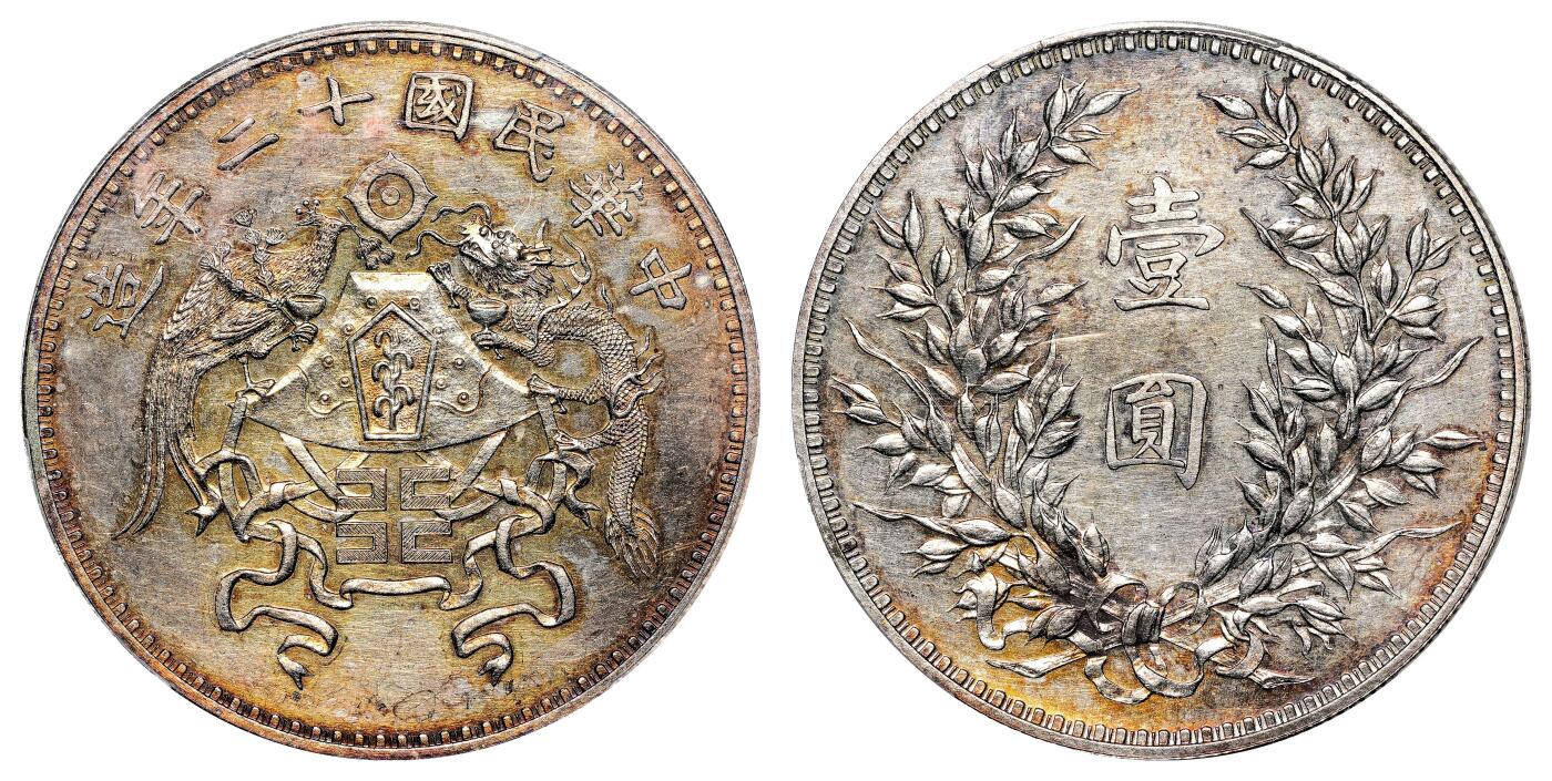 宜和2024年春季拍卖会 金银锭&古钱专场&机制币专场 6月1日 民国十二年造龙凤壹圆银币