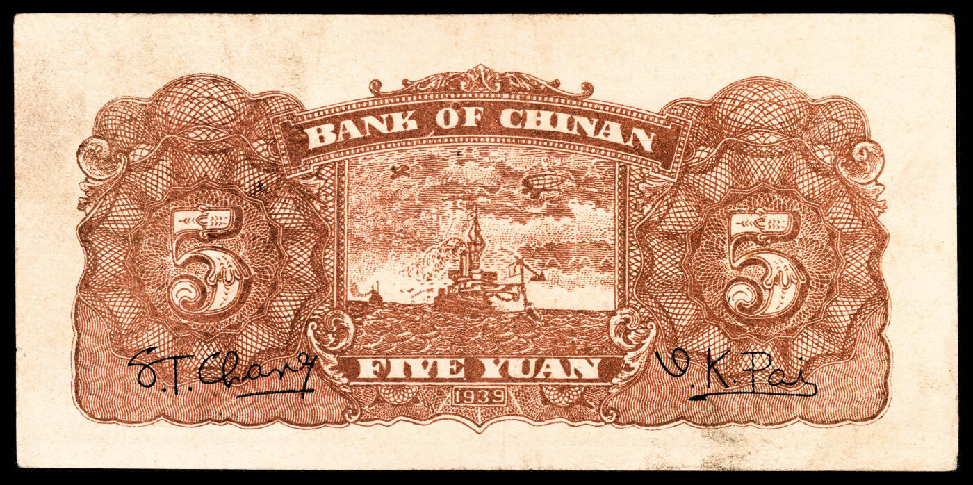 宜和2024年春季拍卖会 纸币专场 6月1日-6月2日 民国二十八年（1939年）冀南银行伍圆一组四枚，绿色庭院牌坊图，计有084966无地名、711898太行、458476太岳、975892红字太岳各一枚，八品至九品。