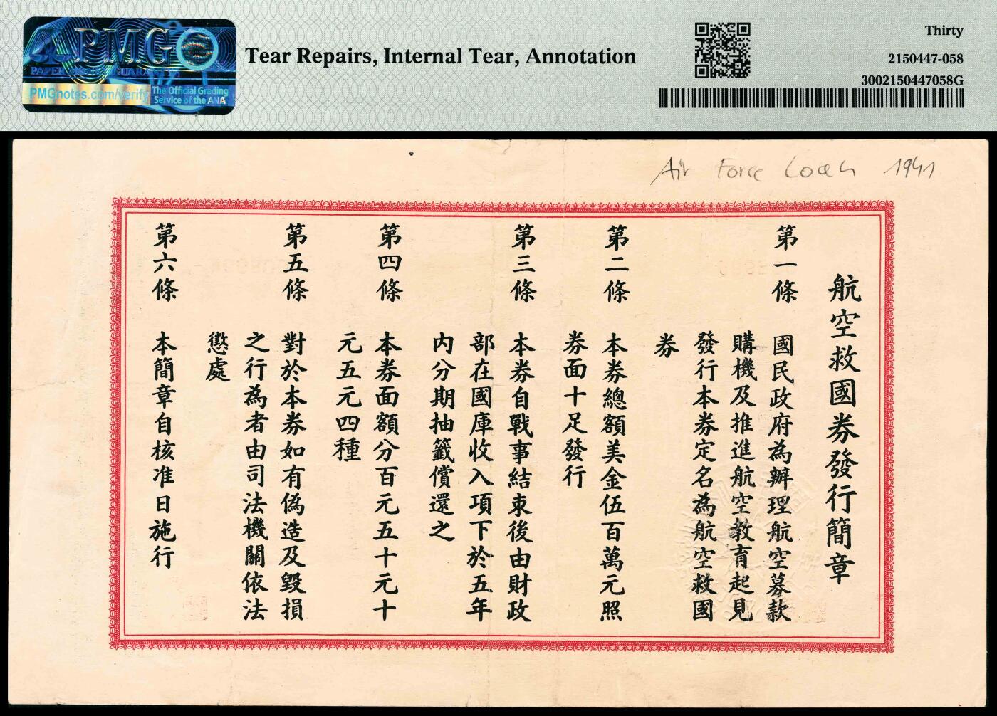 宜和2024年春季拍卖会 纸币专场 6月1日-6月2日 民国三十年（1941年）航空救国券伍拾圆，正面印飞机图，背面印航空救国券发行简章，票幅巨大，大面值少见，PMG 30，Tear Repairs，Internal Tear，Annotation。