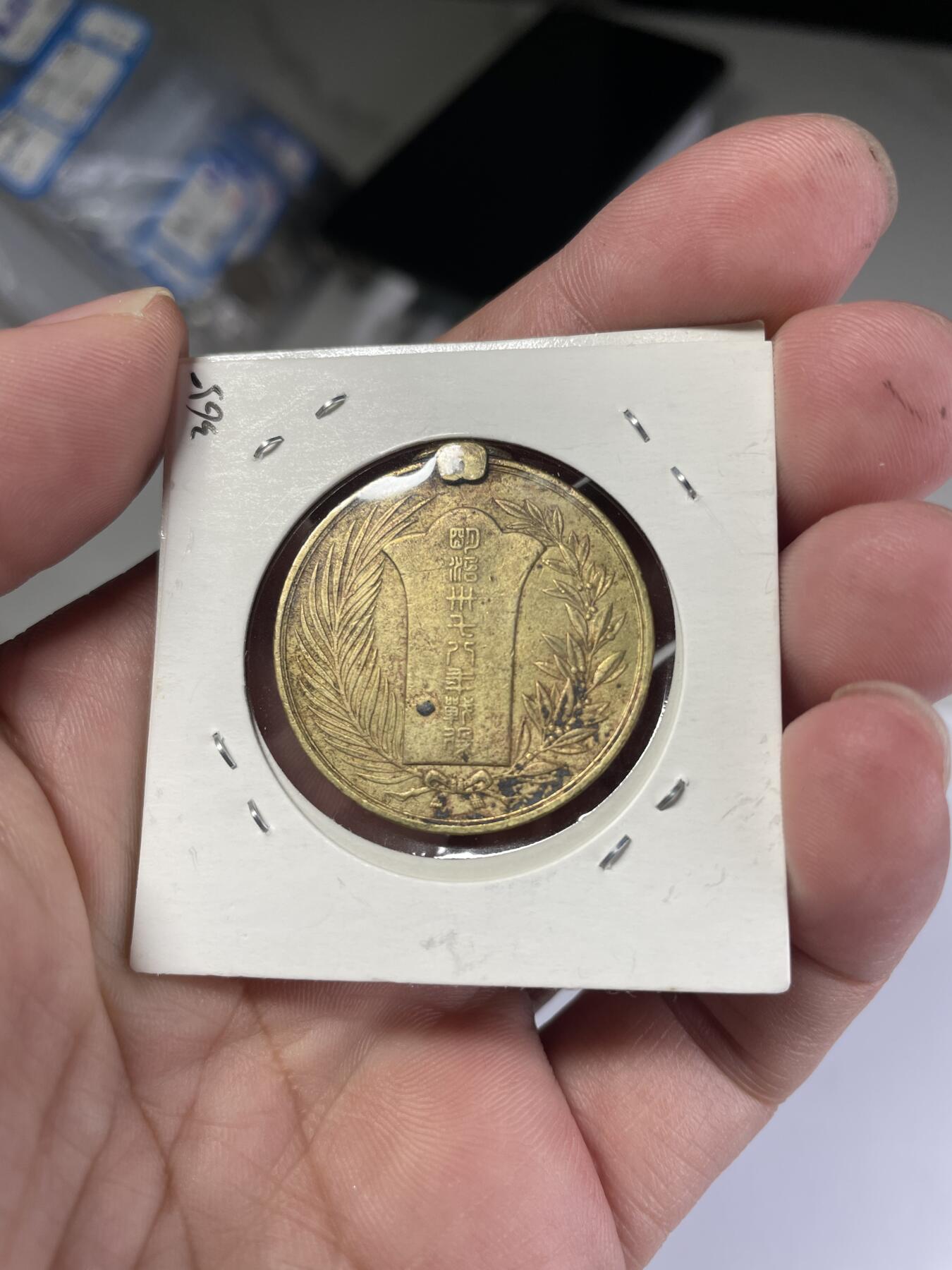 2024年集古藏今外币拍卖第七期-第9场—（总第69拍） 日俄战争纪念章