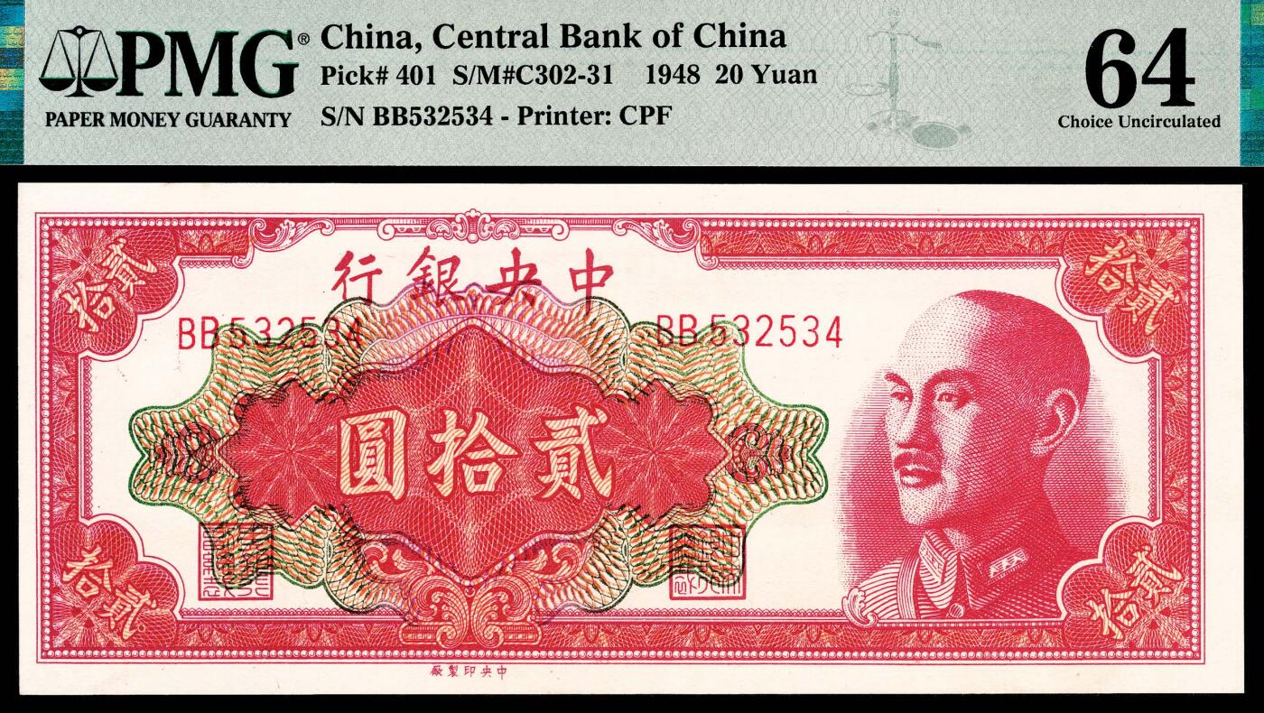 宜和2024年春季拍卖会 纸币专场 6月1日-6月2日 中央银行金圆券一组六枚，①1946年德纳罗版贰角，PMG 64；②1948年中央版贰拾枚，PMG 64；③1948年中央版伍拾枚，PMG 64；④1948年中央版壹佰圆，PMG 64；⑤1949年特约三厂版壹仟圆，PMG 53；⑥1949年特约三厂版伍仟圆，PMG 35。