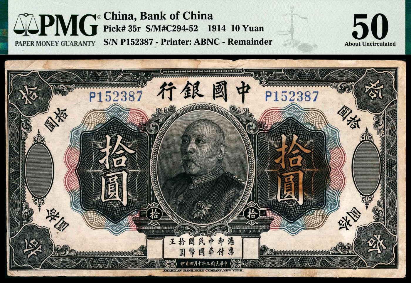宜和2024年春季拍卖会 纸币专场 6月1日-6月2日 民国三年（1914年）中国银行美钞版国币券拾圆，袁世凯像，未发行，PMG 50，Stained，Small Tear。