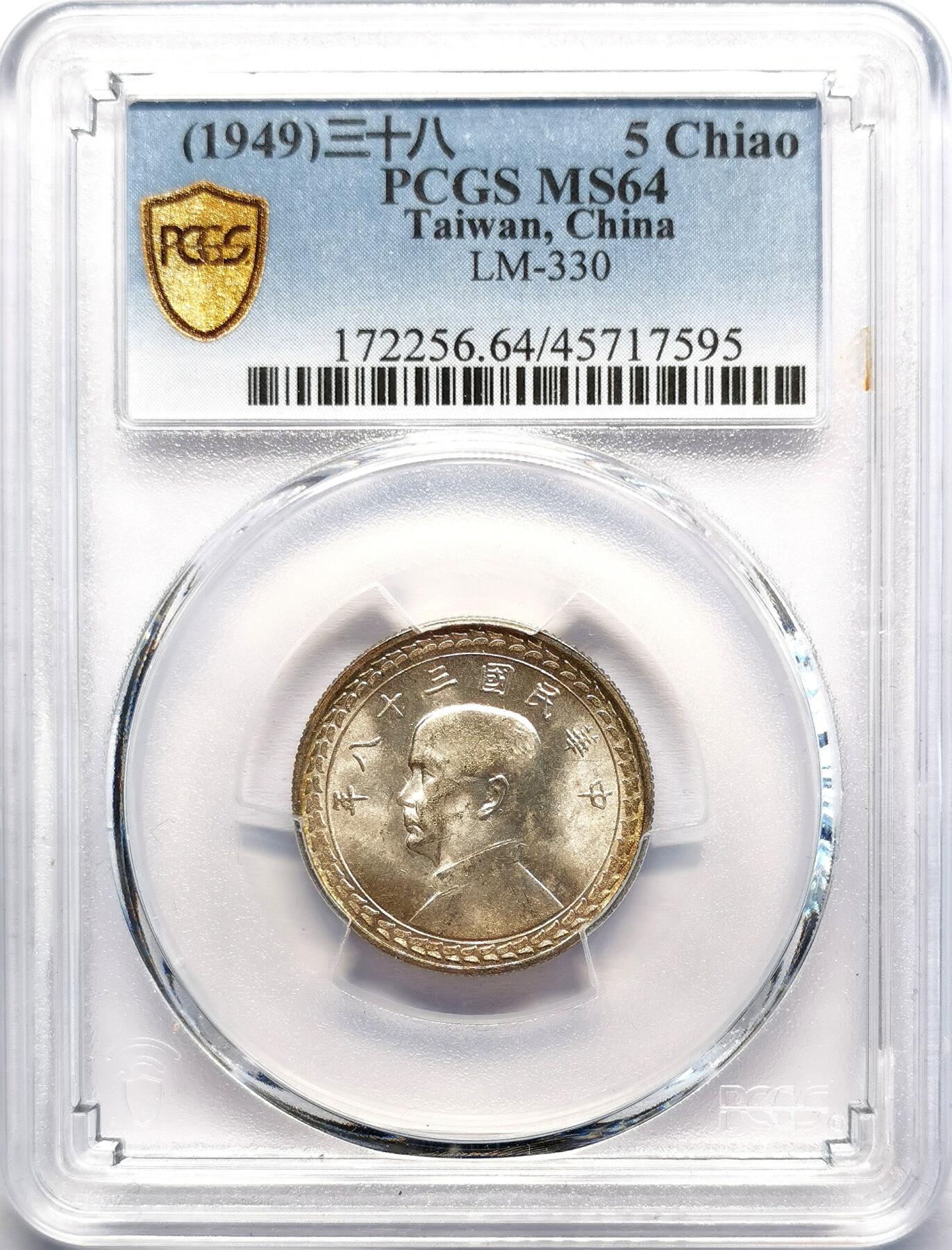 凡希社世界钱币微拍第二百七十期 民三十八年中国台湾孙像伍角银币PCGS-MS64