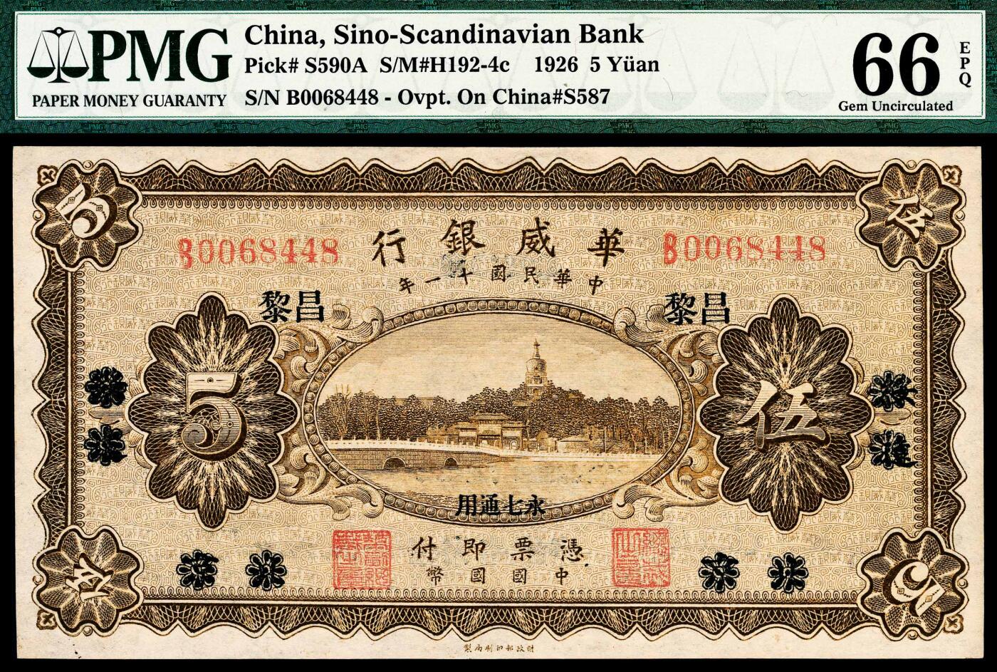 宜和2024年春季拍卖会 纸币专场 6月1日-6月2日 民国十一年（1922年）华威银行财政部版伍圆，单色版，北海公园白塔图，北京改绥远再改昌黎地名，加盖“永七通用”小地名，PMG 66 EPQ，冠军分，仅此1枚。