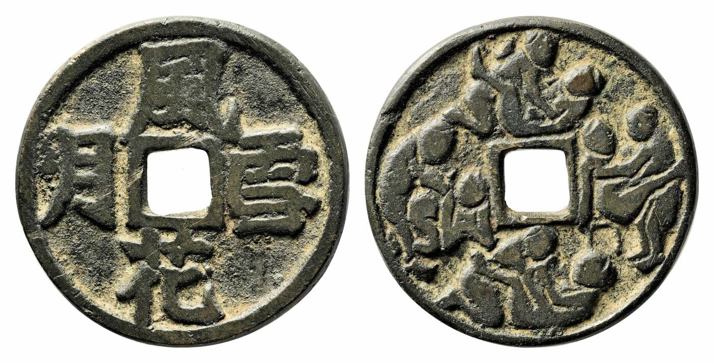 宜和2024年春季拍卖会 金银锭&古钱专场&机制币专场 6月1日 清 风花雪月花钱