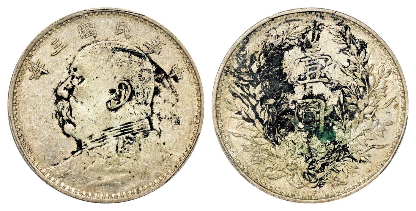 宜和2024年春季拍卖会 金银锭&古钱专场&机制币专场 6月1日 民国三年（1914）袁世凯像壹圆银币