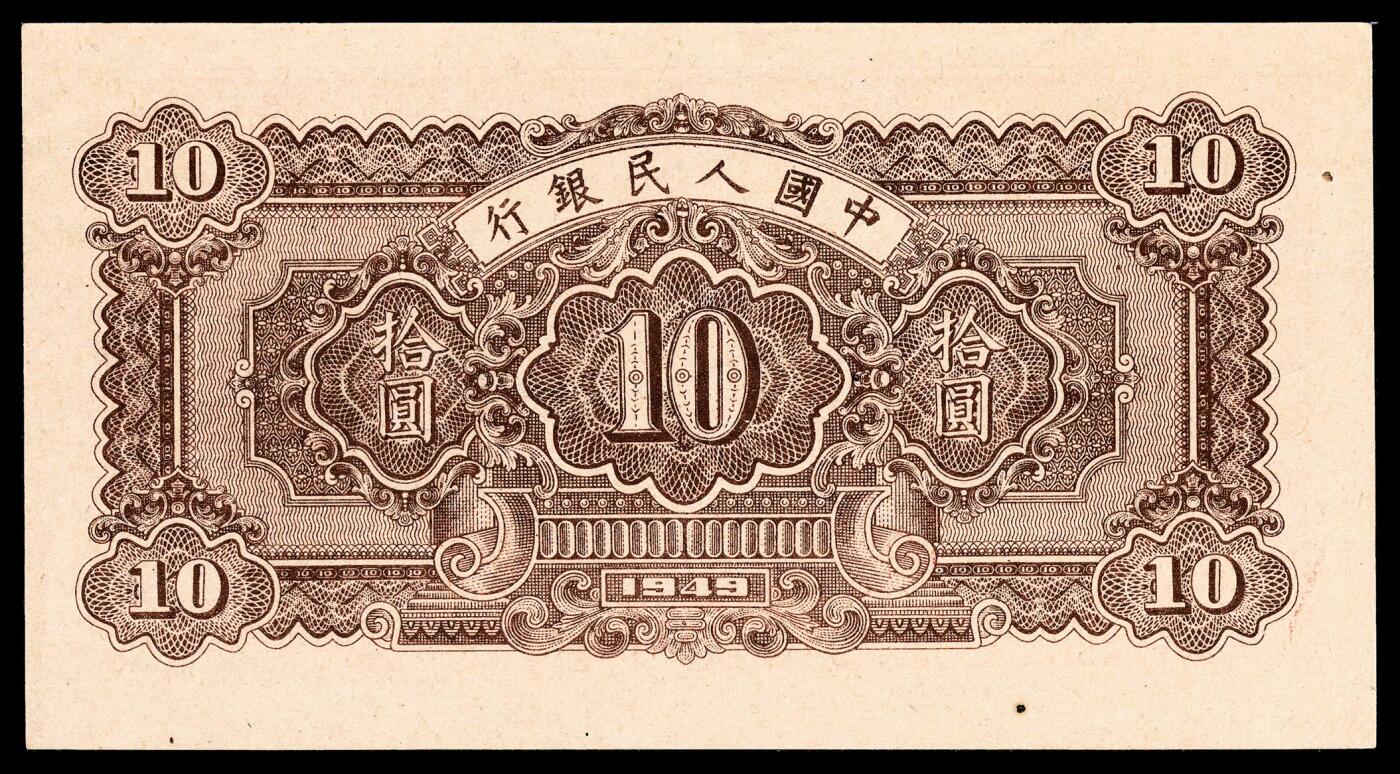 宜和2024年春季拍卖会 纸币专场 6月1日-6月2日 1949年第一版人民币拾圆一组两枚，锯木犁地图，横波纹水印，佳木斯印刷厂印制，市场主流号码088039无4、7，原票，PMG 50 EPQ和PMG 53 EPQ。