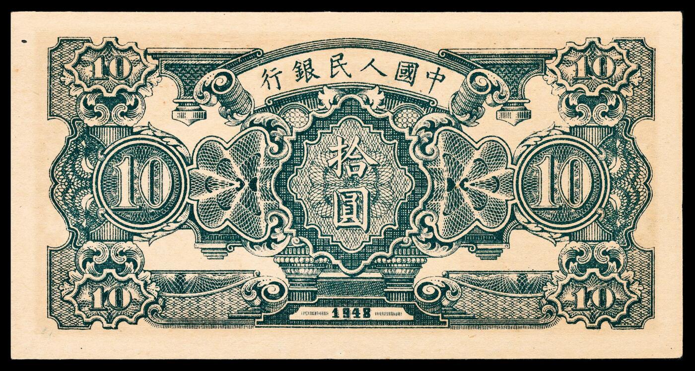 宜和2024年春季拍卖会 纸币专场 6月1日-6月2日 1948年第一版人民币拾圆五枚，其中二枚连号，另三枚连号，灌田矿井图，中国人民银行石家庄直属厂印制，皆为原票，其中一枚尾号狮子号4444 PMG 55 EPQ，一枚6724443 PMG 55，三枚6724450、6724451、6724452 PMG 64 EPQ。
