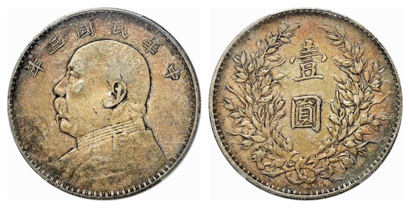 宜和2024年春季拍卖会 金银锭&古钱专场&机制币专场 6月1日 民国三年（1914）袁世凯像壹圆银币