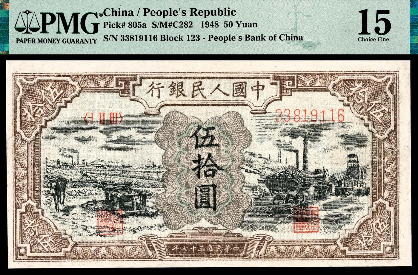 宜和2024年春季拍卖会 纸币专场 6月1日-6月2日 1948年第一版人民币伍拾圆，驴子矿车图，中国人民银行第一印刷局印制，十二珍之一，市场主流号码无4、7，PMG 15，Repaired。