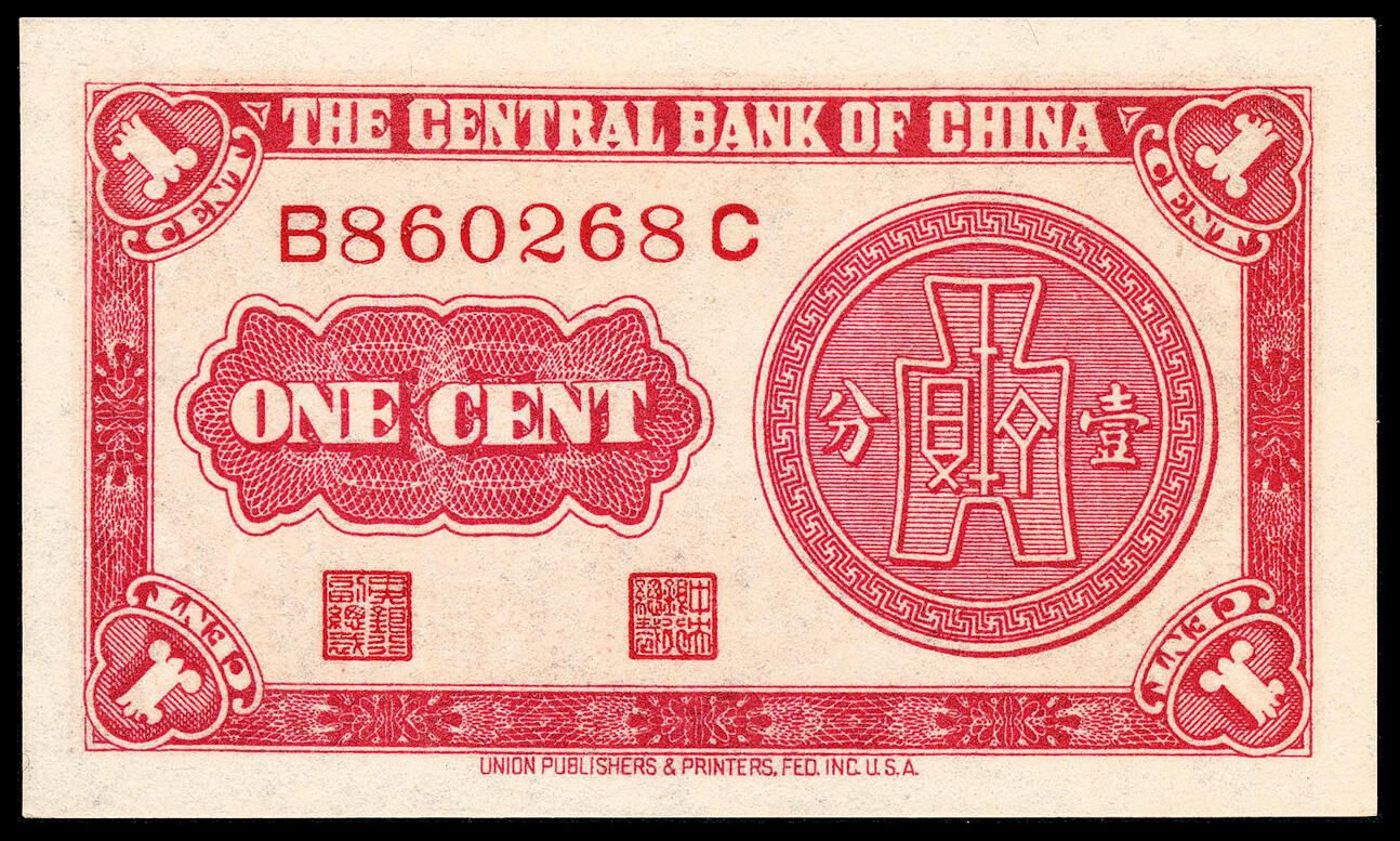 宜和2024年春季拍卖会 纸币专场 6月1日-6月2日 民国二十八年（1939年）中央银行永宁版壹分一组两枚连号，灵谷塔图，号码均无3457，定位高分品相与靓号的双重保证，量较为稀少，是玩家们追逐热点，均为PMG 67 EPQ，亚军分。
