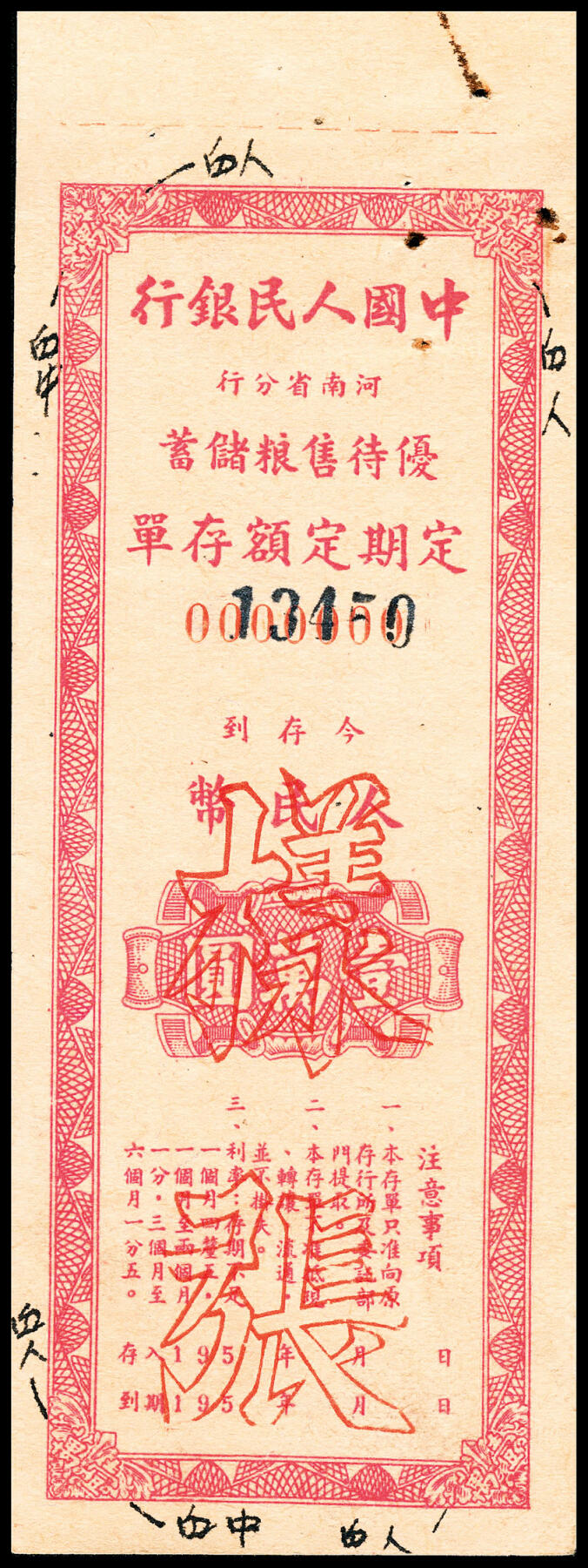 宜和2024年春季拍卖会 纸币专场 6月1日-6月2日 1951年，中国人民银行有奖定期储蓄存单一组拾枚。