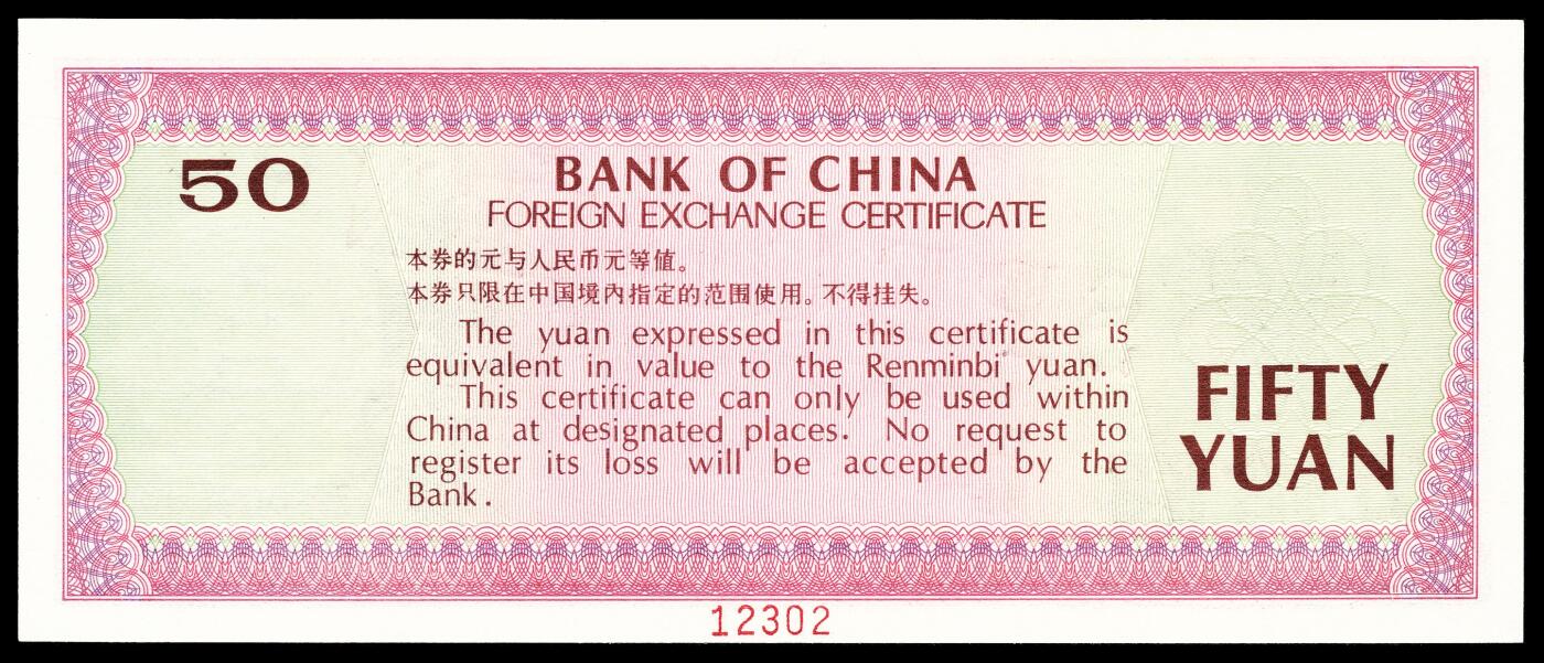 宜和2024年春季拍卖会 纸币专场 6月1日-6月2日 1979年中国银行外汇兑换券伍拾圆，象鼻山图案，国徽水印，单张双面样本，PMG 67 EPQ。