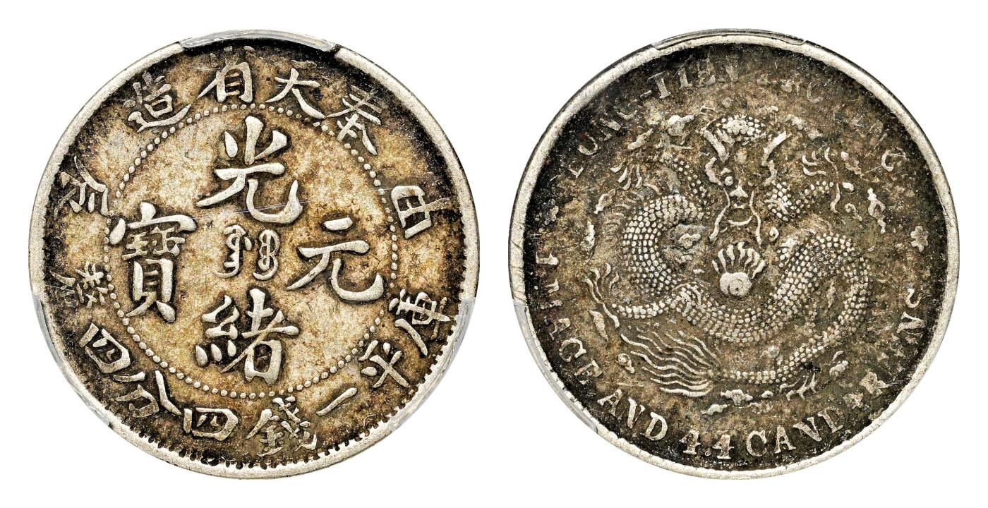 宜和2024年春季拍卖会 金银锭&古钱专场&机制币专场 6月1日 甲辰（1904）奉天省造光绪元宝库平一钱四分四厘银币