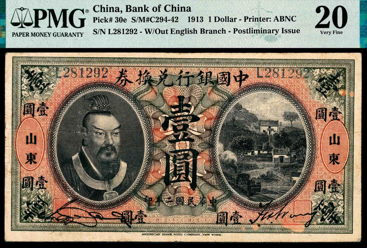 宜和2024年春季拍卖会 纸币专场 6月1日-6月2日 民国二年（1913年）中国银行兑换券美钞版壹圆，黄帝像，山东地名，宋汉章、王祖训签名，PMG 20。1913年，中国银行将大清银行订印之银元券半成品改印此黄帝像，此券仍留有正面“大清银行”底纹，此改印券称作二年改造黄帝像，民国初年使用了大部分，仅留有少量未使用，1935年应急缺壹圆券，将此库存券加印山东地名券使用。