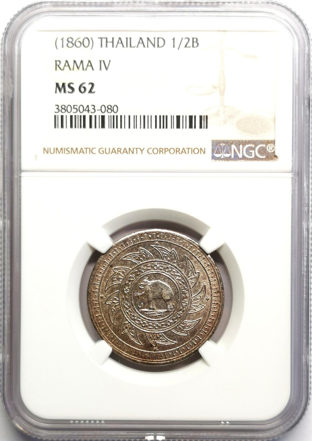 凡希社世界钱币微拍第二百七十期 荐！1860泰国大象1/2铢银币NGC-MS62，淡金彩薄包浆，稀少面值，这品有相当难度了！