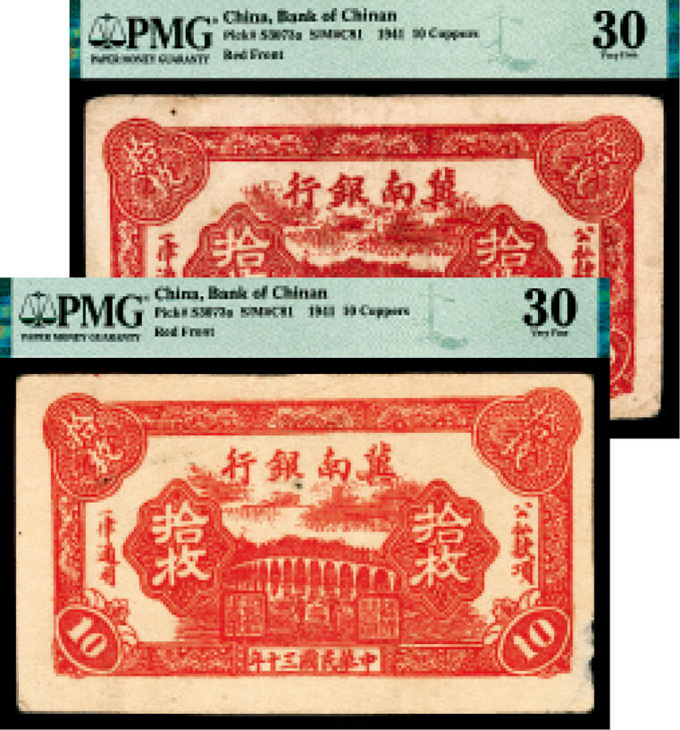 宜和2024年春季拍卖会 纸币专场 6月1日-6月2日 民国三十年（1941年）冀南银行拾枚一组两枚，不同版式，背面颜色深版PMG 30，Edge Damge；背面颜色浅版PMG 30，Split。