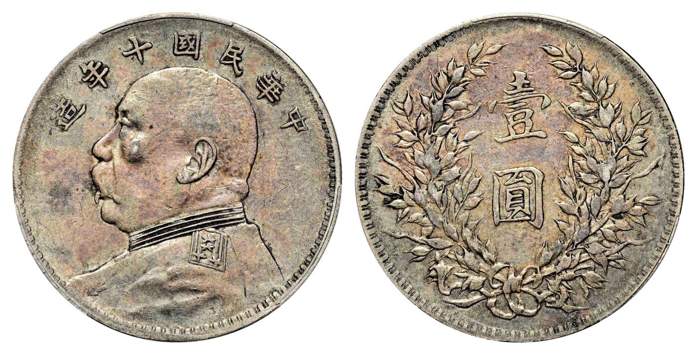 宜和2024年春季拍卖会 金银锭&古钱专场&机制币专场 6月1日 民国十年（1921）袁世凯像壹圆银币