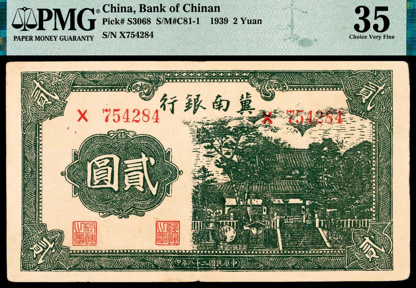 宜和2024年春季拍卖会 纸币专场 6月1日-6月2日 民国二十八年（1939年）冀南银行贰圆一组26枚，绿色寺庙图。其中裸币21枚，冠字均不同A-Z，无S，包括分数字轨一枚，七品到九五品；评级币5枚，O、Q、X、Y、Z五个字轨，PMG 35-PMG 53。品种版式齐全罕见，首次集体亮相上拍，敬请关注。