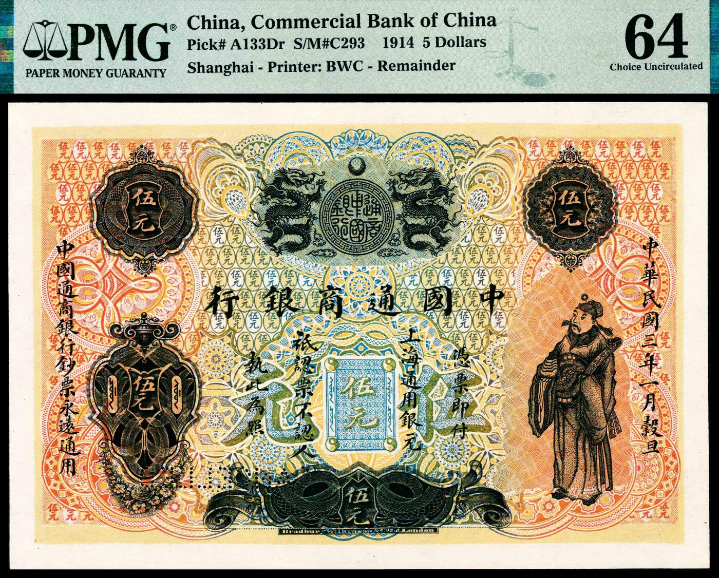 宜和2024年春季拍卖会 纸币专场 6月1日-6月2日 民国三年（1914年）中国通商银行上海通用银元伍元，单张双面样本，财神像图，第二任洋大班马歇尔签名，未发行设计样，此券与光绪三十年版极为相似，整个PMG数据库Pick A133Dr仅有一枚纸币评级记录，珍罕，PMG 64，冠军分，仅此1枚。