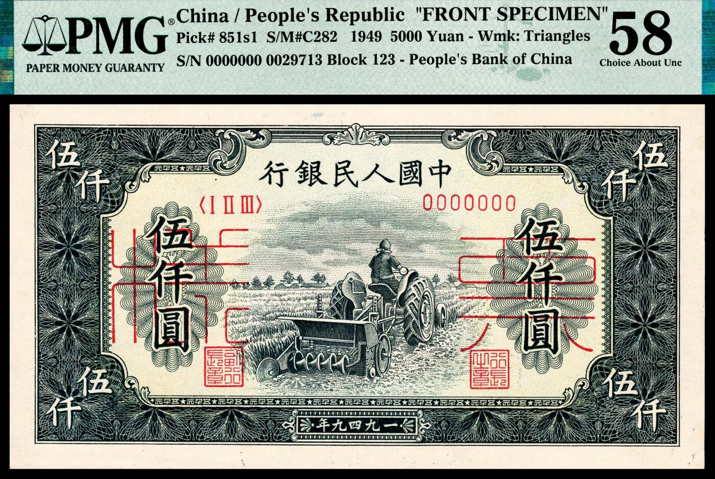 宜和2024年春季拍卖会 纸币专场 6月1日-6月2日 1949年第一版人民币伍仟圆，单拖图，北京印钞厂印制，双张单面样本，正背面各一枚，样本号对号，高品质原票，未经任何修饰，新疆老藏家出品，正面PMG 58，背面PMG 63。