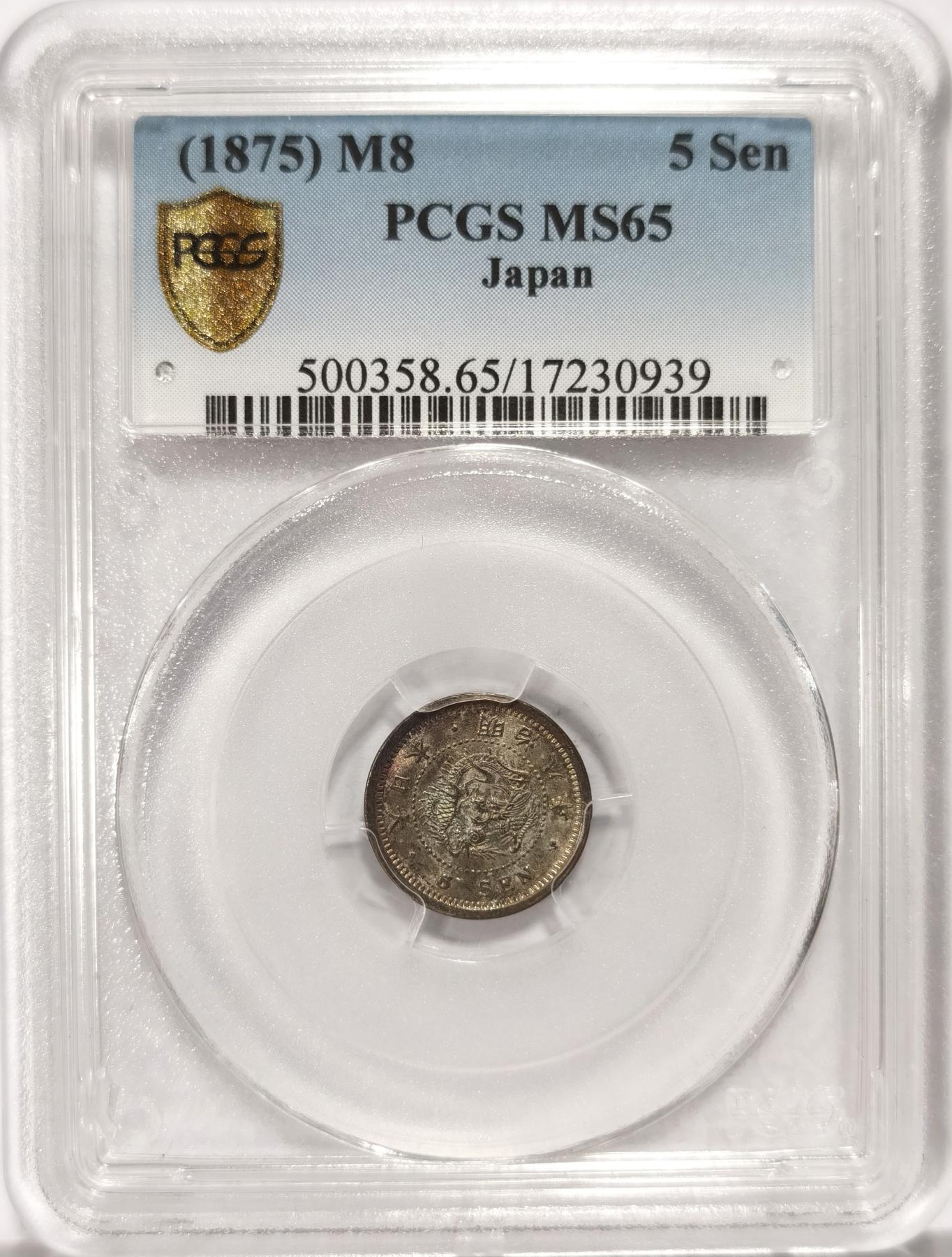 博洋堂世界钱币拍卖第078期（全场包邮） PCGS MS65 日本明治八年（1875）五钱银币