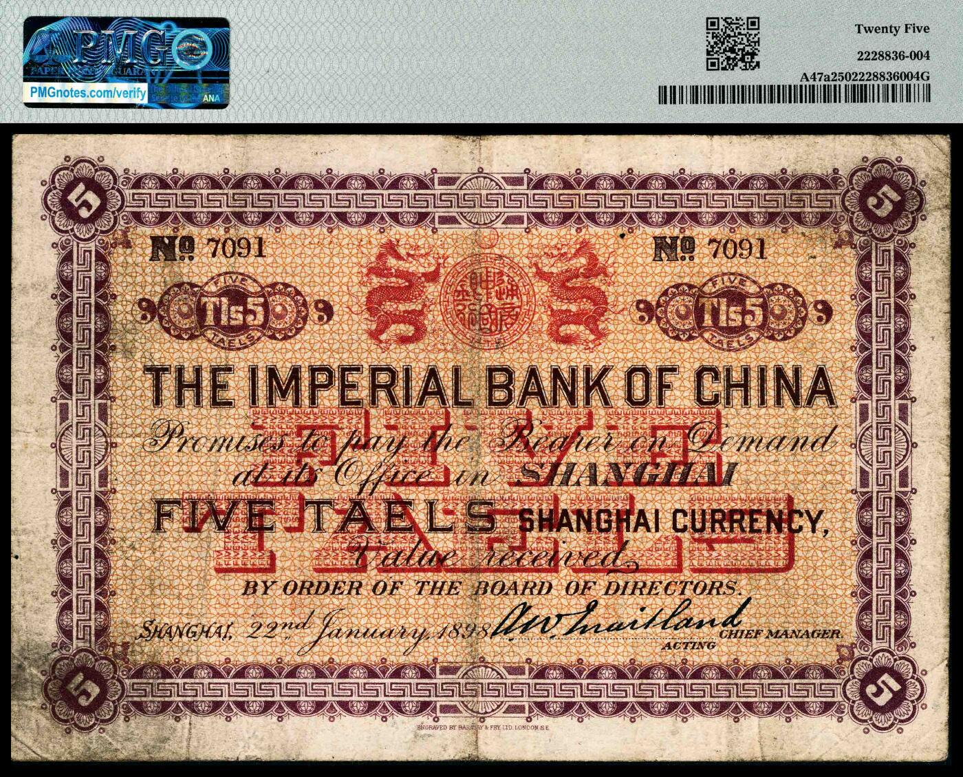 宜和2024年春季拍卖会 纸币专场 6月1日-6月2日 光绪二十四年（1898年）中国通商银行上海通用银两伍两，第一任洋大班美德伦签名，第一版银两券，PMG 25，冠军分，仅2枚。