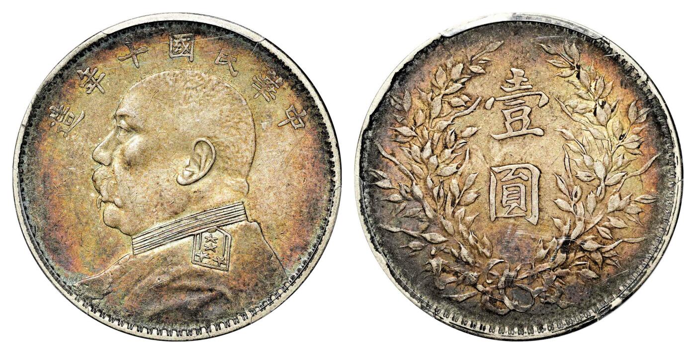 宜和2024年春季拍卖会 金银锭&古钱专场&机制币专场 6月1日 民国十年（1921）袁世凯像壹圆银币