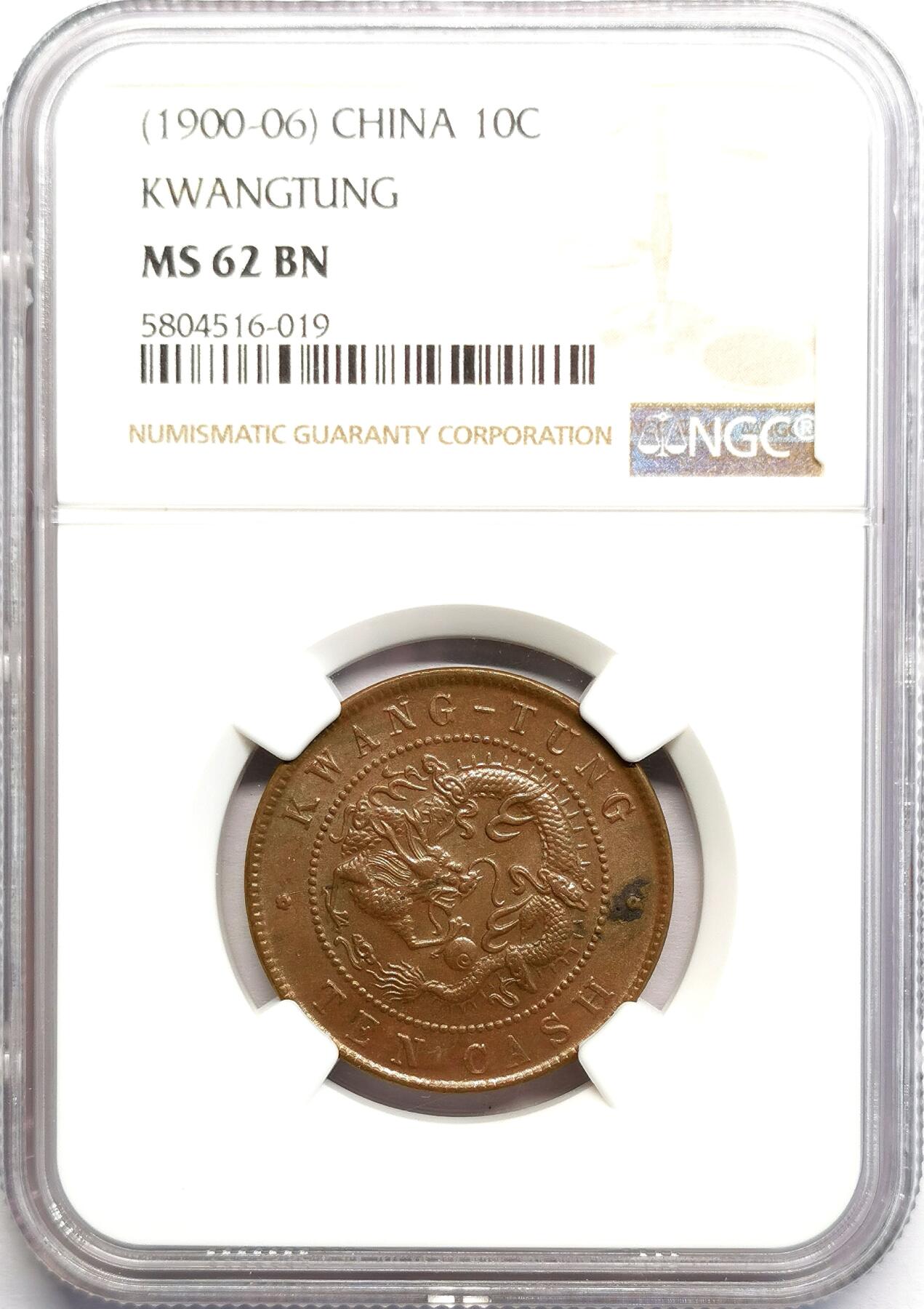 凡希社世界钱币微拍第二百七十期 光绪广东当十铜元NGC-MS62