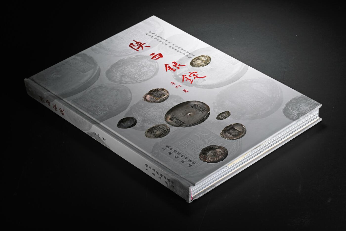 宜和2024年春季拍卖会 金银锭&古钱专场&机制币专场 6月1日 李烱 编著《陕西银锭》图书一册，陕西省钱币学会编，作者签名本