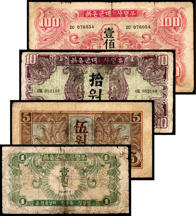 宜和2024年春季拍卖会 纸币专场 6月1日-6月2日 1945年苏联红军司令部朝文版壹圆、伍圆、拾圆、壹佰圆一组四枚，六品至八品。