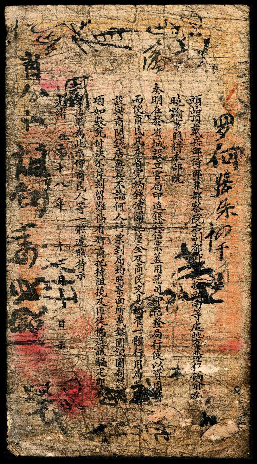 宜和2024年春季拍卖会 纸币专场 6月1日-6月2日 光绪甲辰年（1904年）湖南官钱局九九七票钱壹串文，第一版棕色大龙券，左下角盖有“湖南官钱局章”，背印湖南巡抚俞廉三之告示，此版为日本代印，雕刻制版，印刷栩栩如生，罕见七成新。