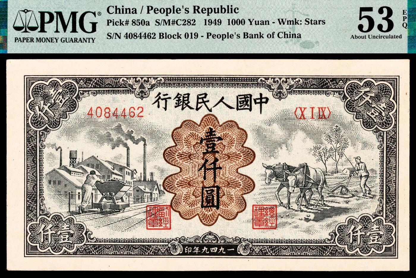 宜和2024年春季拍卖会 纸币专场 6月1日-6月2日 1949年第一版人民币壹仟圆一组三枚连号，推车耕地图，中国人民银行东北区行造币厂印制，原票，4084462 PMG 53 EPQ；4084460、4084461 PMG 50 EPQ。