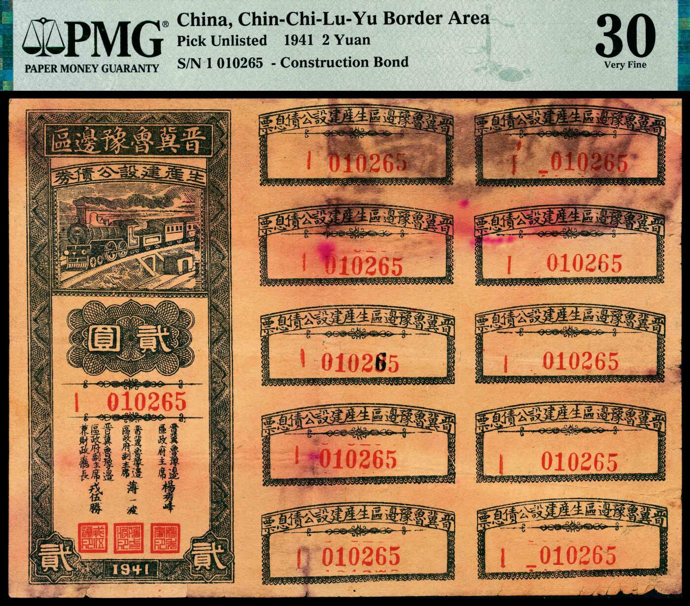 宜和2024年春季拍卖会 纸币专场 6月1日-6月2日 民国三十年（1941年）晋冀鲁豫边区生产建设公债券贰圆，带全部息票，灰蓝色火车图，息票号码错版，PMG 30，Edge Damage，Ink。