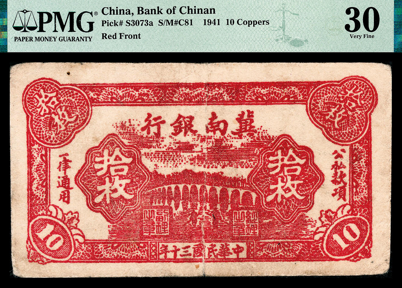 宜和2024年春季拍卖会 纸币专场 6月1日-6月2日 民国三十年（1941年）冀南银行拾枚一组两枚，不同版式，背面颜色深版PMG 30，Edge Damge；背面颜色浅版PMG 30，Split。