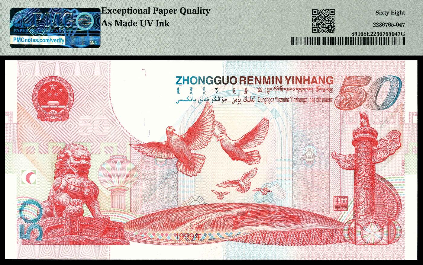 宜和2024年春季拍卖会 纸币专场 6月1日-6月2日 1999年中国人民银行建国五十周年纪念钞伍拾圆一组两枚连号，俗称建国钞，PMG中文标签《金瀑布》，PMG 67 EPQ和PMG 68 EPQ各一枚。