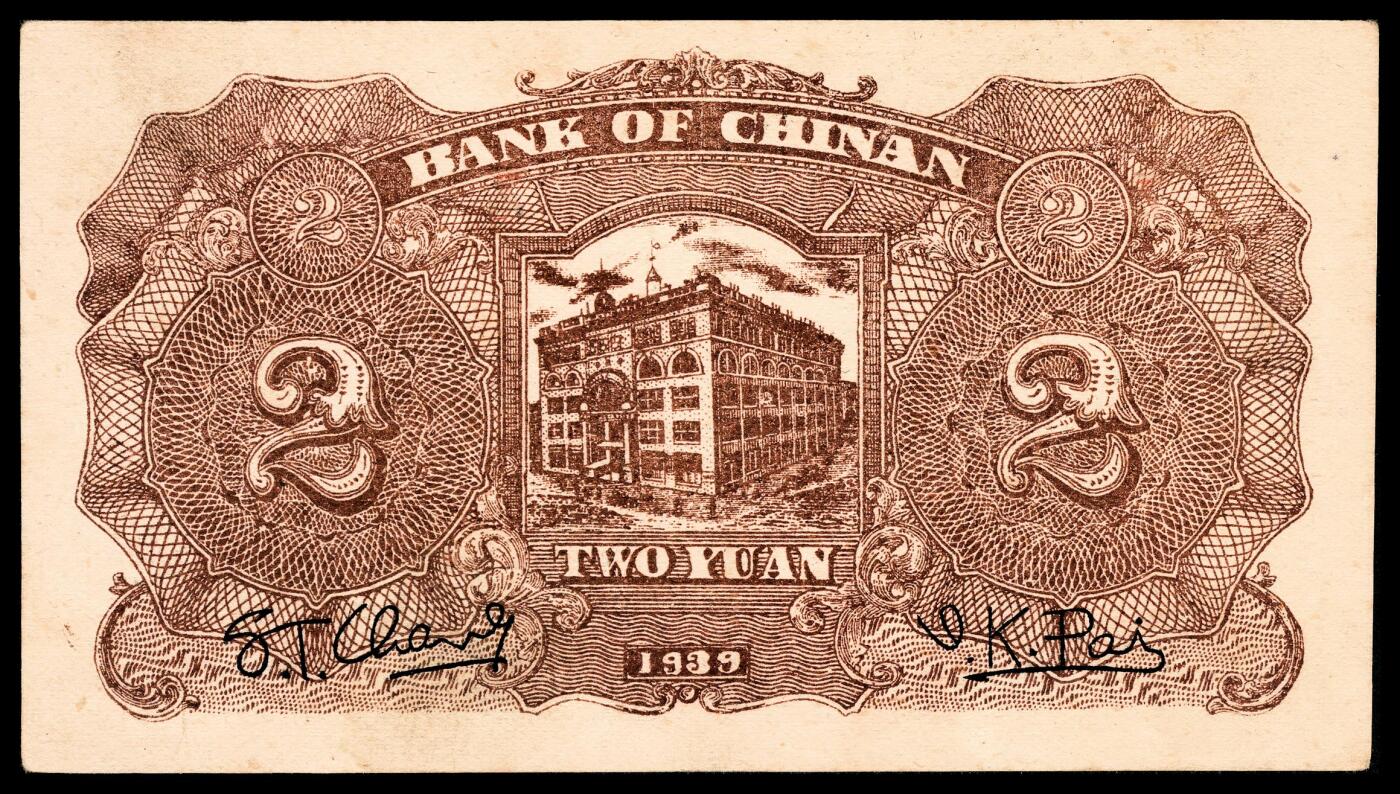 宜和2024年春季拍卖会 纸币专场 6月1日-6月2日 民国二十八年（1939年）冀南银行贰圆，绿色寺庙图，原票，市场主流号码无3、4、5、7，PMG 50 EPQ。