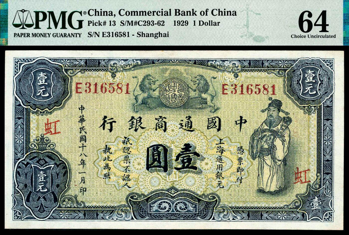 宜和2024年春季拍卖会 纸币专场 6月1日-6月2日 民国十八年（1929年）中国通商银行蓝色壹元，财神像图，上海地名，加字“虹”（虹口分行领用），朱子奎、谢光甫签名，第六版银元券，PMG 64。