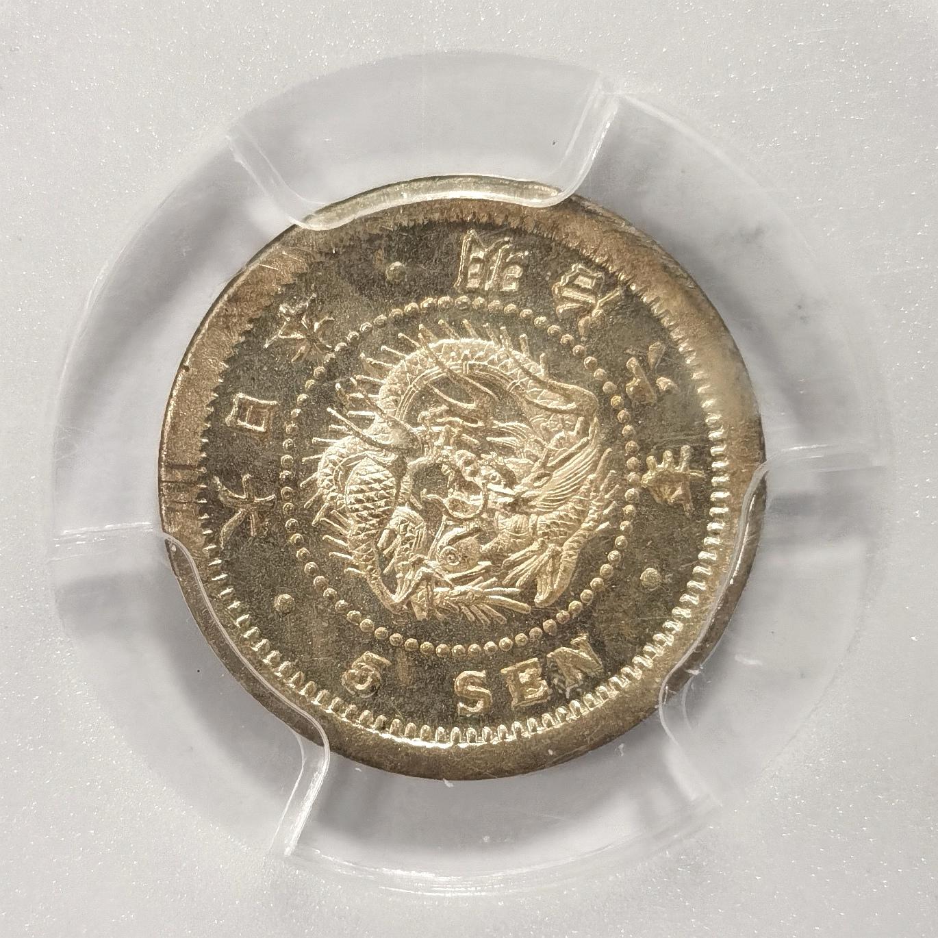 博洋堂世界钱币拍卖第078期（全场包邮） PCGS MS65 日本明治六年（1873）五钱银币