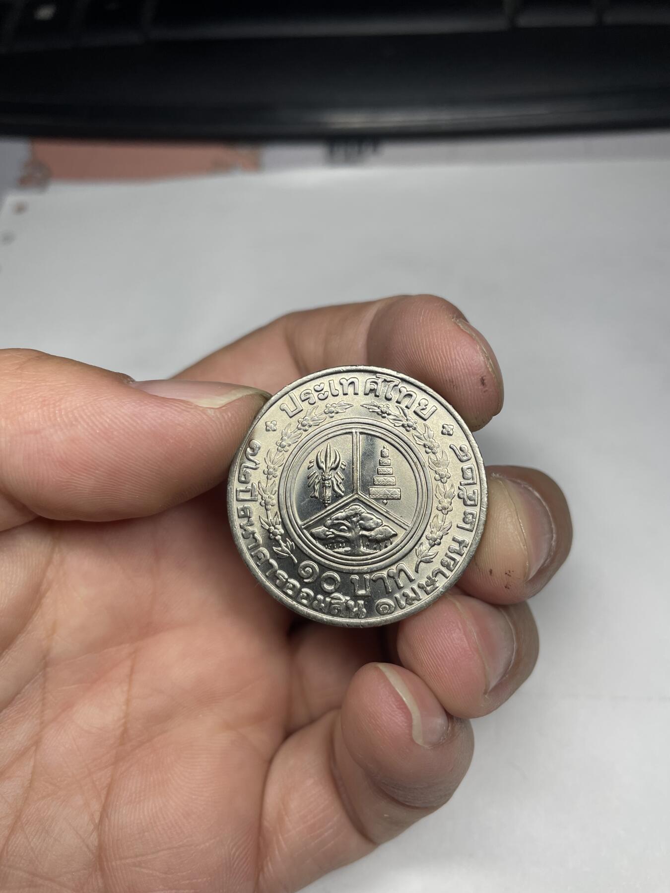 2024年集古藏今外币拍卖第七期-第9场—（总第69拍） 泰国原光纪念币