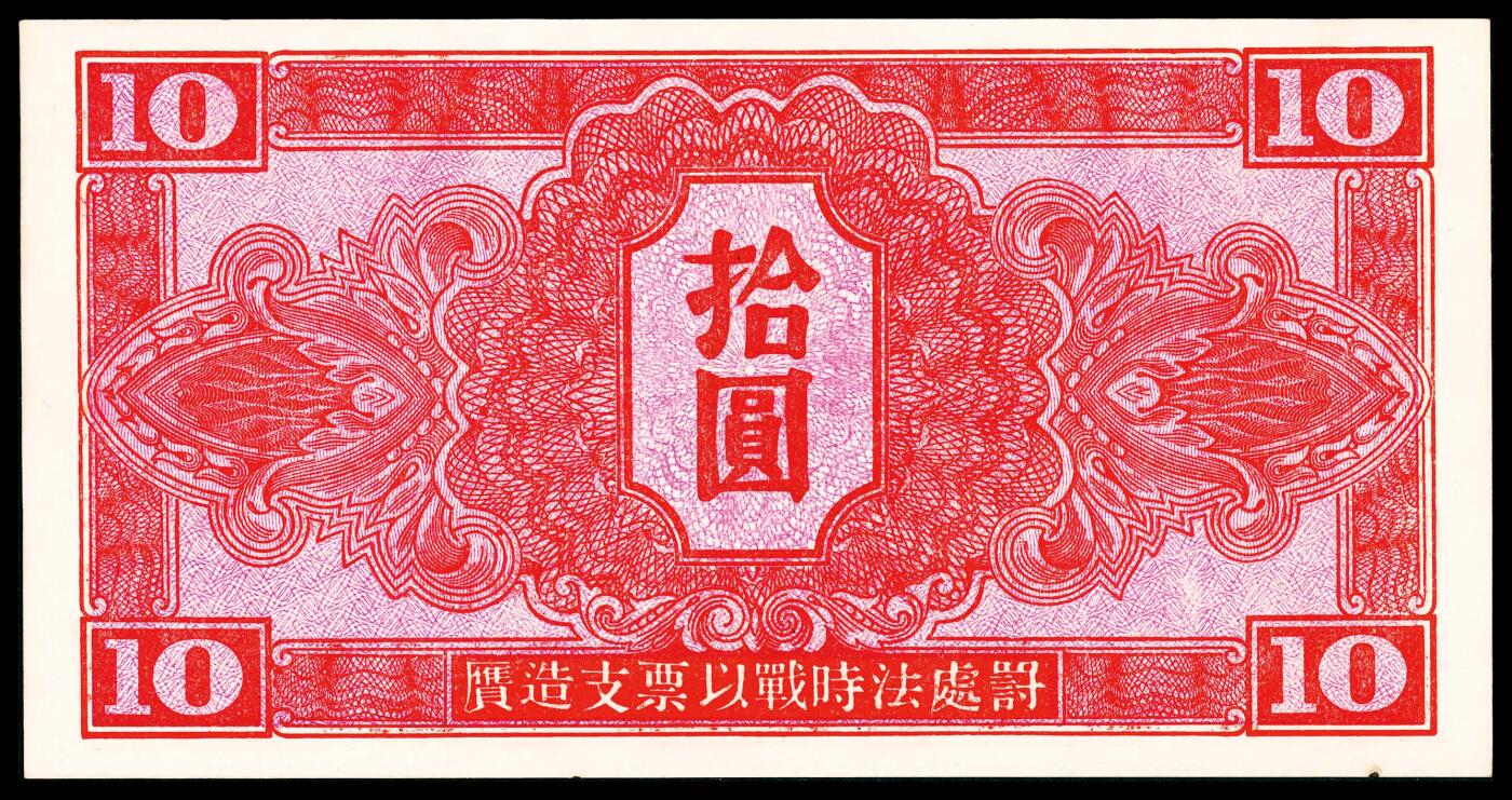宜和2024年春季拍卖会 纸币专场 6月1日-6月2日 1945年苏联红军司令部壹圆、伍圆、拾圆、壹佰圆一组四枚，八五品至九五品。