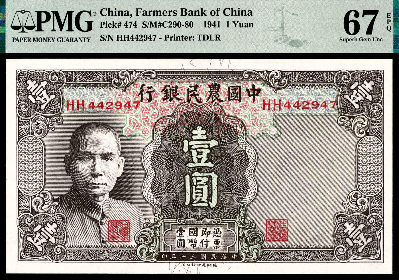 宜和2024年春季拍卖会 纸币专场 6月1日-6月2日 民国三十年（1941年）中国农民银行德纳罗版壹元一组两枚，小号码和中号码各一枚，同分品相、不同的号码版别，常见多为小号码，均为PMG 67 EPQ。