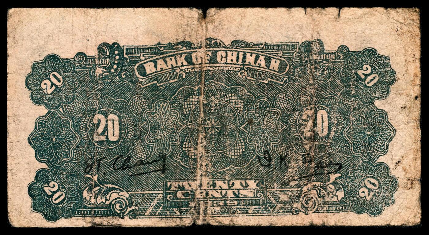 宜和2024年春季拍卖会 纸币专场 6月1日-6月2日 民国二十八年（1939年）冀南银行贰角一组两枚不同版式，分别为：G 97229五位号；G 989877六位号；绿色底纹，原票，七品至八五品。